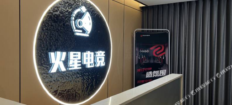 火星电竞民宿图片