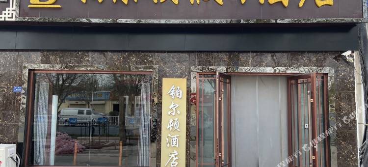 敦煌铂尔顿假日酒店图片