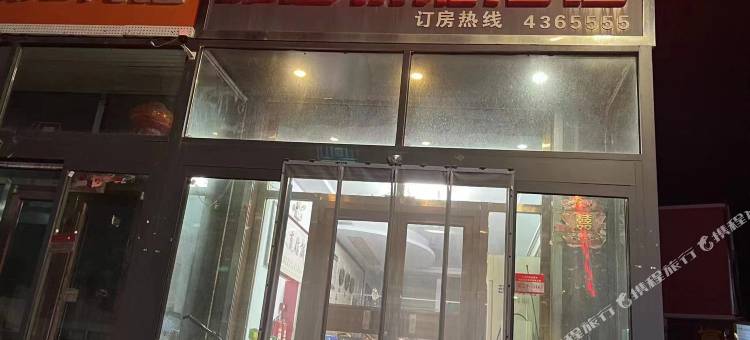 尚义大清沟雅居快捷酒店图片