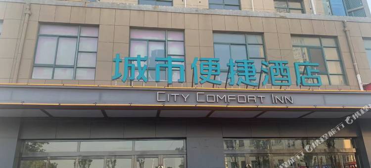 城市便捷酒店(灌云汽车站店)图片
