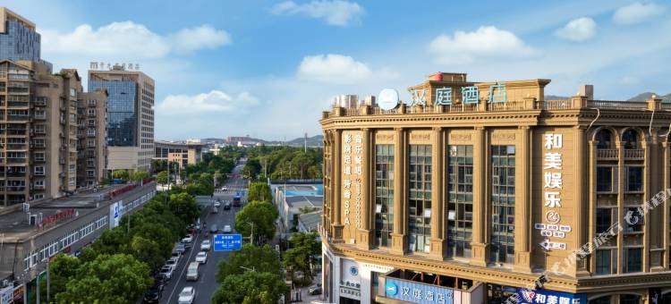 汉庭酒店(温州茶山大学城店)图片