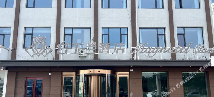 白玉兰酒店(邢台新华南路店)图片