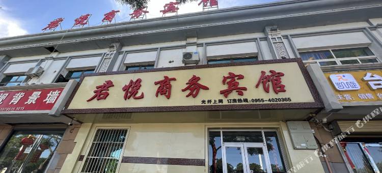 海原君悦商务宾馆图片