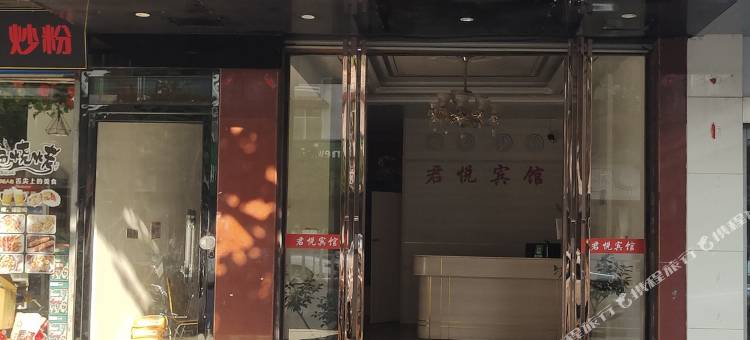永丰君悦宾馆图片