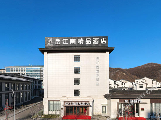 岳江南精品酒店(通化江南小镇店)
