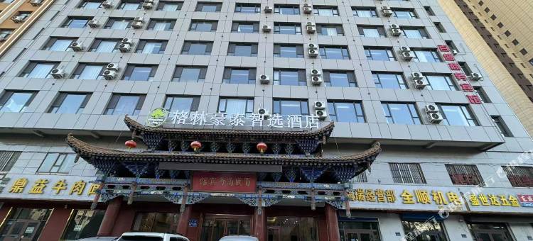 格林豪泰智选酒店(兰州红古区平安路店)图片