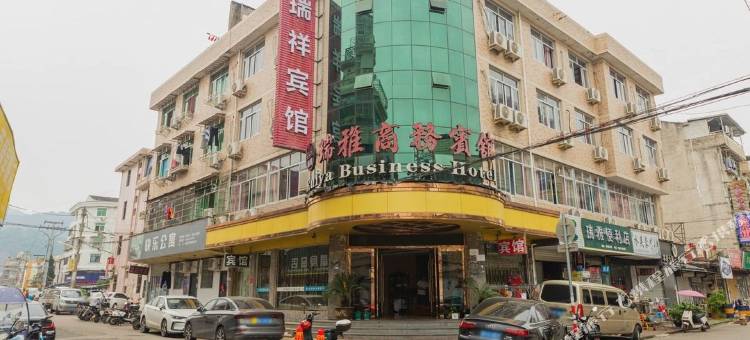 永嘉瑞雅商务宾馆(瓯北垟儿路店)图片