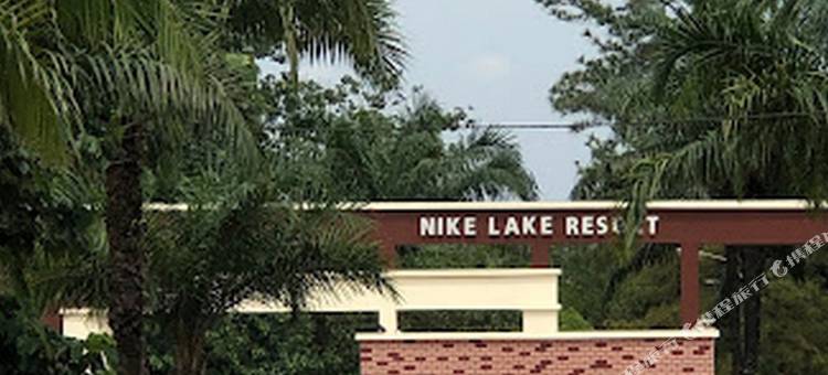 耐克湖度假村(Nike Lake Resort)图片