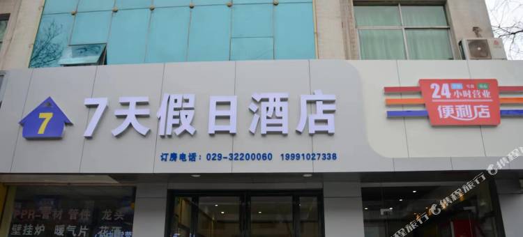 7天假日酒店图片