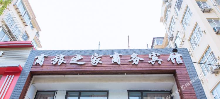 商旅之家商务宾馆(青岛五四广场店)图片