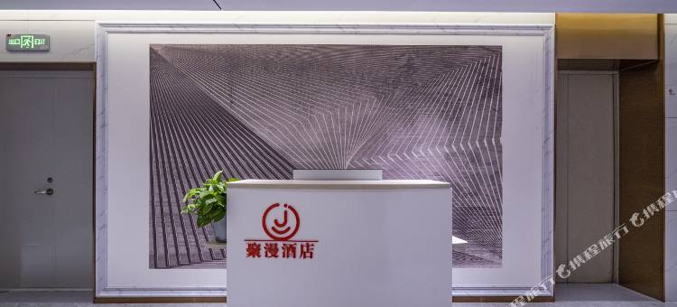 聚漫酒店(中山路南门地铁站店)图片
