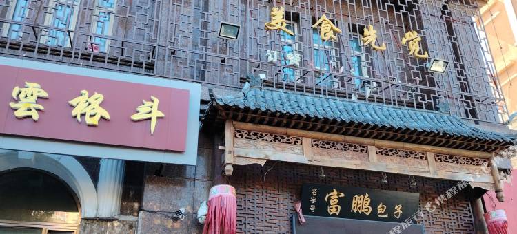 欧城轻奢酒店(中央大街哈尔滨站店)图片