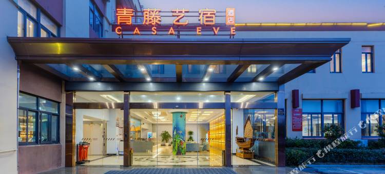 青藤艺宿酒店(春晓大道洋沙山海滨乐园店)图片