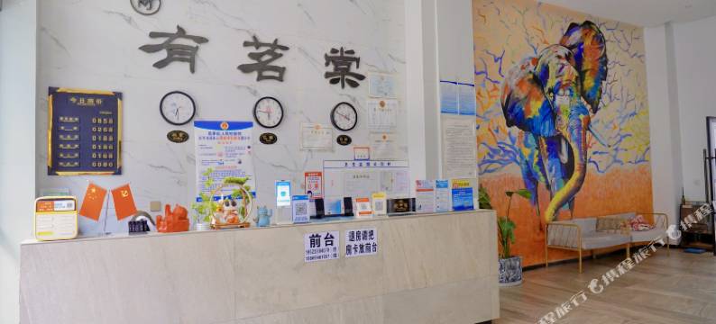 普洱有茗棠客栈图片