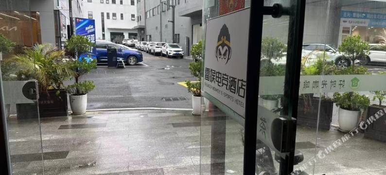 雷猴电竞酒店(深圳光明汽车城店)图片