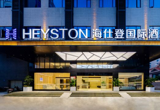海仕登国际酒店（东莞松山湖度假区大岭山体育公园店）外景图