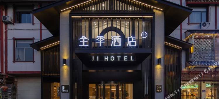 全季酒店(武夷山三姑度假区店)图片