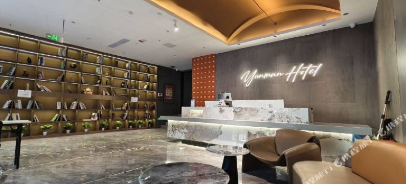 云漫酒店图片