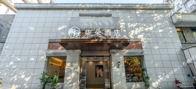 柒朵酒店(南京夫子庙地铁站店)图片