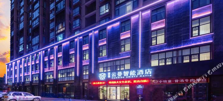 云曼智能酒店(祥云高铁站玉波湿地公园店)图片