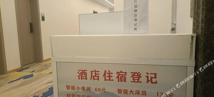 江辰大酒店图片