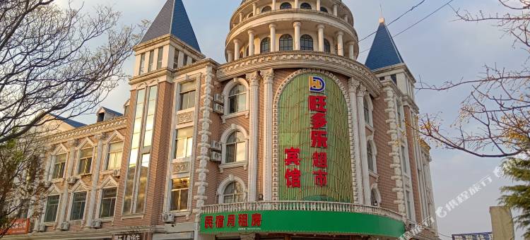旺多乐宾馆图片