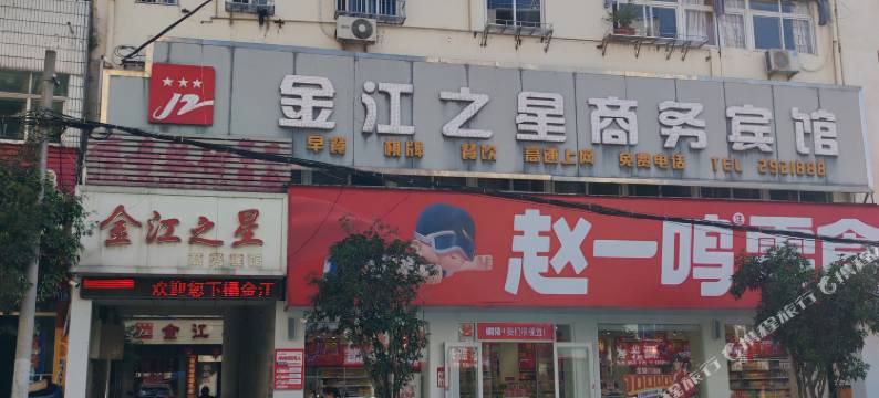 枞阳金江之星商务宾馆图片