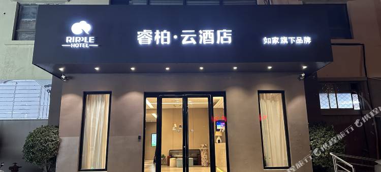 如家睿柏·云酒店(宿州苏宁广场禾香园店)图片