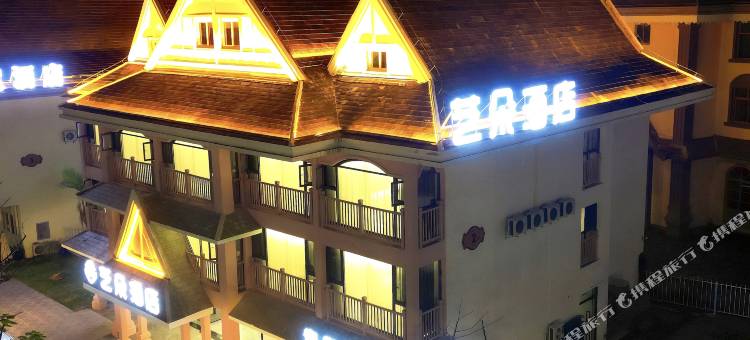 艺朵酒店(南腊河星光夜市店)图片