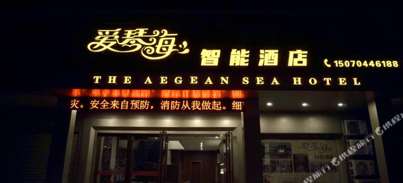 南丰爱琴海智能酒店图片