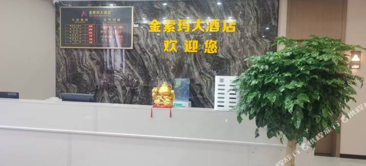 喜德金索玛大酒店图片