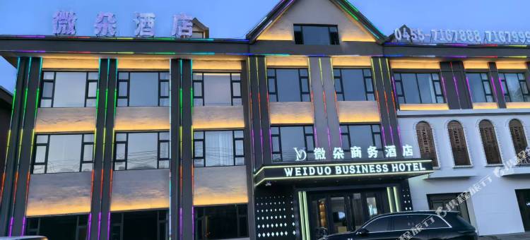微朵商务酒店图片