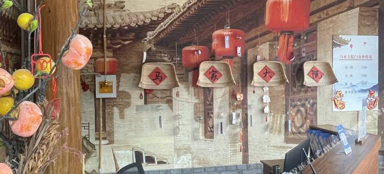 马家大院接待中心民宿图片