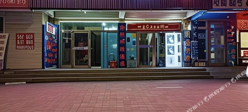 绥中家禾旅店图片