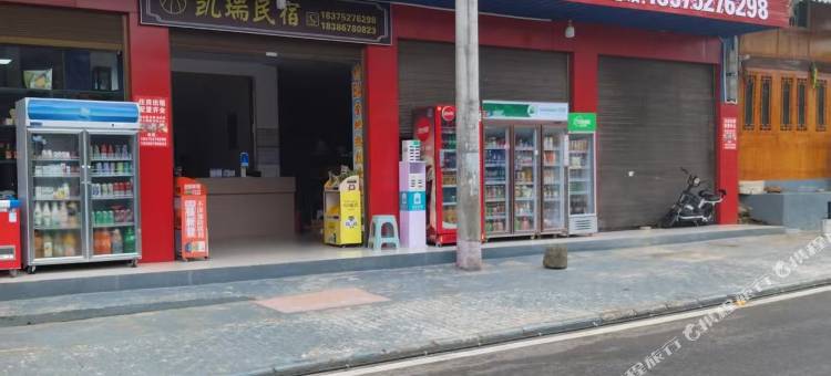 台江凯瑞民宿图片