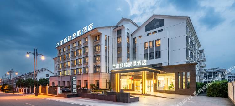 兰庭颐锦度假酒店(茅山风景区店)图片