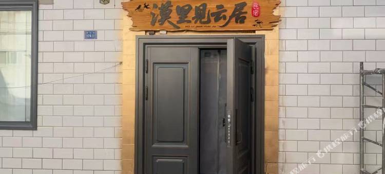 漠里见云居(敦煌夜市店)图片