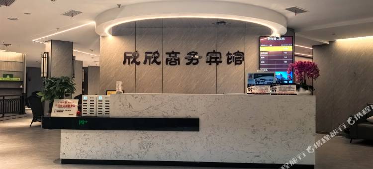 攀枝花欣欣商务宾馆图片