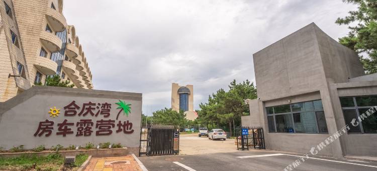 威海合庆湾太空舱民宿(半月湾店)图片