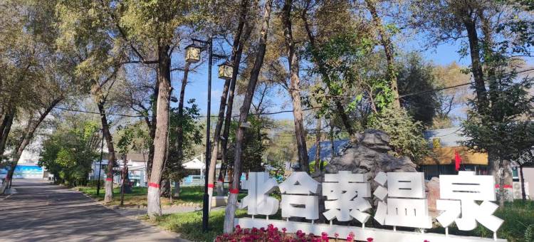 忻州北合索温泉度假村图片