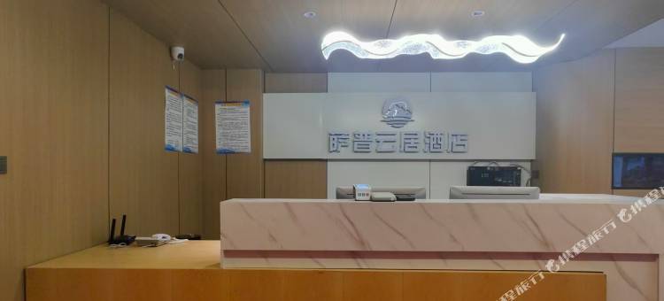 萨普云居酒店(比如县政府店)图片