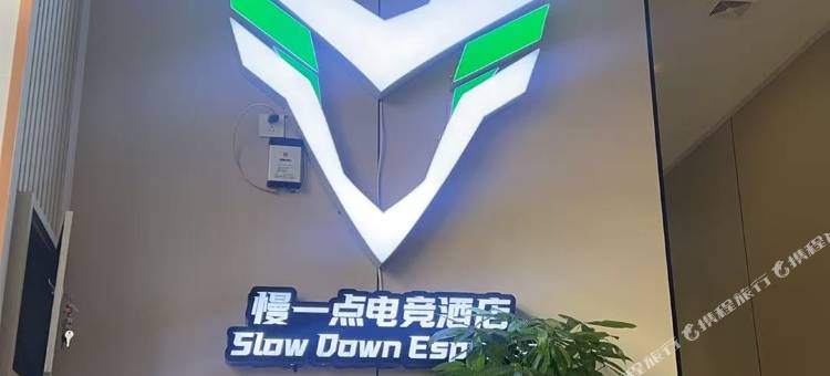 慢一点电竞民宿图片