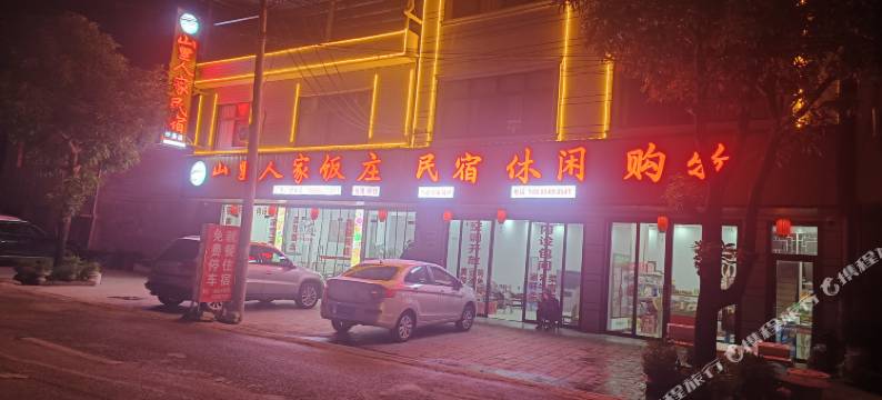 罗甸山里人家民宿图片