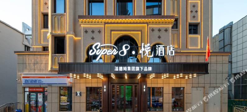 Super8·悦酒店图片