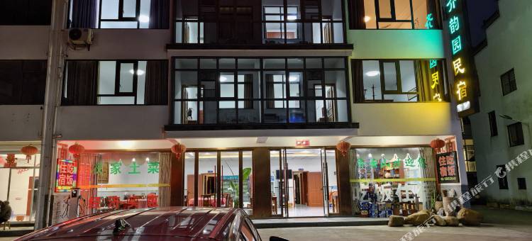 齐韵园·慢节奏谧境|齐云山观景度假美宿(齐云山景区店)图片