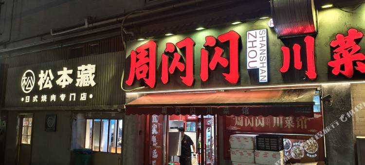 知晓青年旅舍(街道口武汉大学店)图片