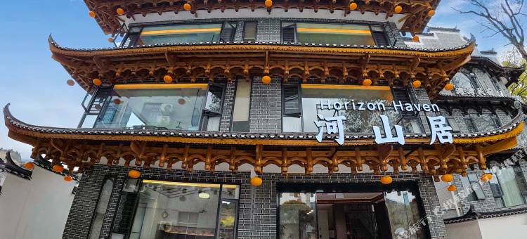 河山居Horizon·Haven度假美宿(芙蓉镇景区店)图片