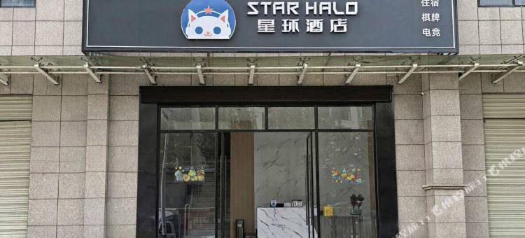 星环电竞酒店(潜江天赐君天下店)图片