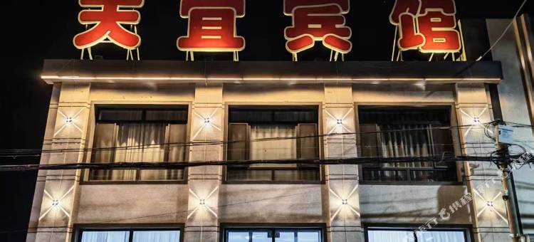 天宜宾馆图片