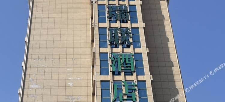 格林瑞联酒店(滨州职业技术大学店)图片